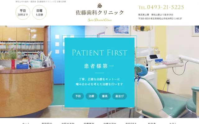 Sato Dental Clinic - 2-1-60 Matsumoto-cho, Higashimatsuyama, Saitama