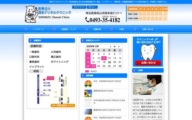 Shimizu Dental Clinic - Nishihonshuku, Higashimatsuyama, Saitama