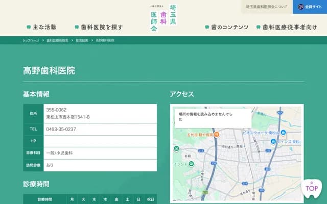 Takano Dental Clinic