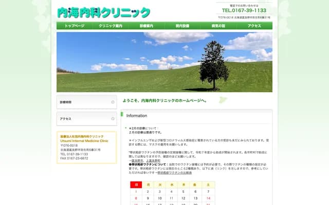 內海內科診所 - 北海道富良野市彌生町6番31號