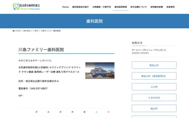 川島家庭牙科診所