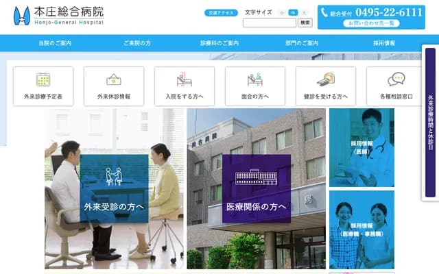 Honjo General Hospital - 1780 Kitabori, Honjo, Saitama