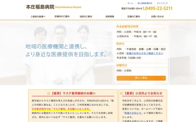 Honjo Fukushima Hospital - 1-1-18 Chiyoda, Honjo, Saitama