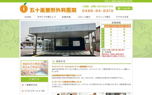 Igarashi Orthopedics Clinic