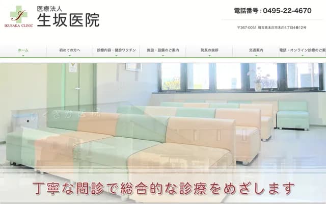 Ikuzaka Clinic - Honjo, Honjo, Saitama