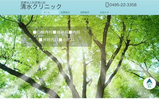 清水诊所