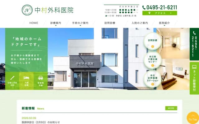 Nakamura Surgery Clinic