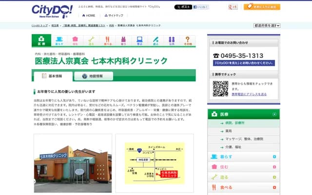 Shichihongi Internal Medicine Clinic