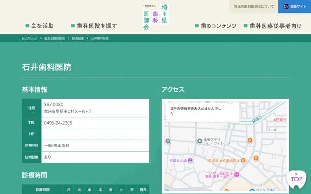 이시이 치과의원