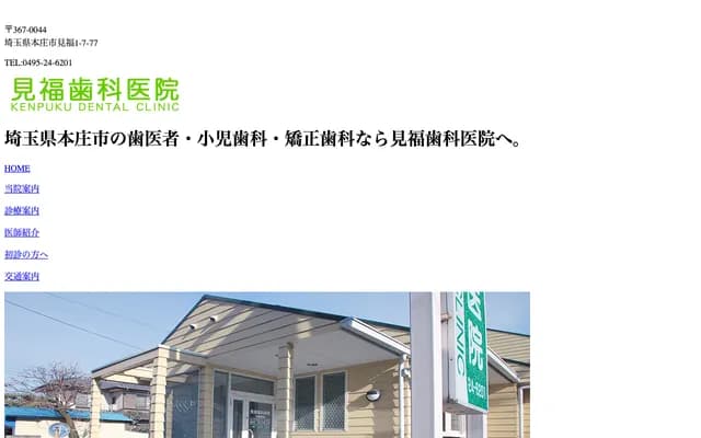 Mifuku Dental Clinic - Mifuku, Honjo, Saitama