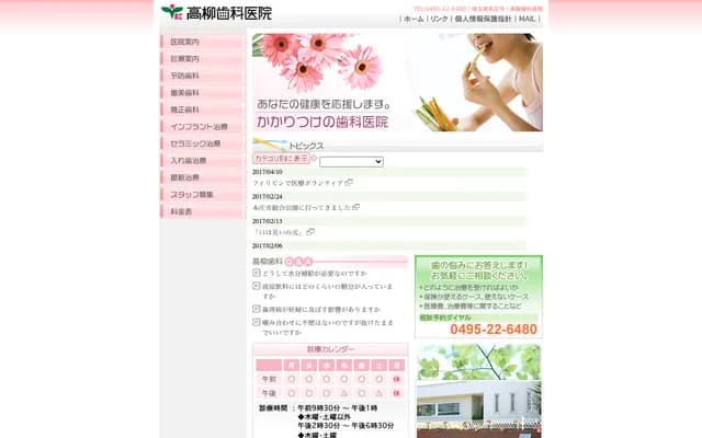 Takayanagi Dental Clinic