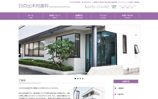 Hinode Kimura Dental - Hinode, Honjo, Saitama