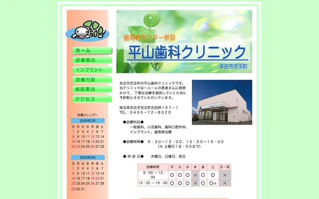 Hirayama Dental Clinic - 197-1 Kodamamachi-Yoshidabayashi, Honjo, Saitama