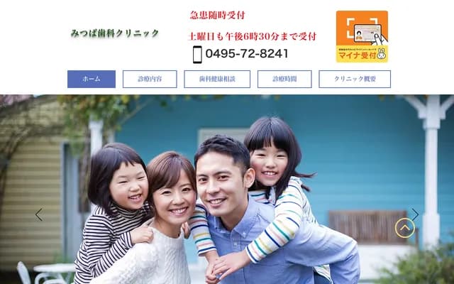 Mitsuba Dental Clinic