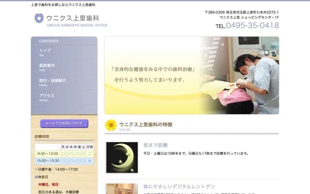 유니쿠스 가미사토 치과