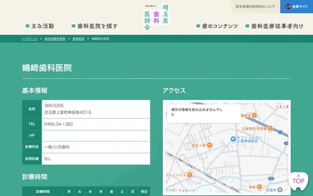 Shimazaki Dental Clinic - 437-5 Jimboharamachi, Kamisato, Kodama-gun, Saitama