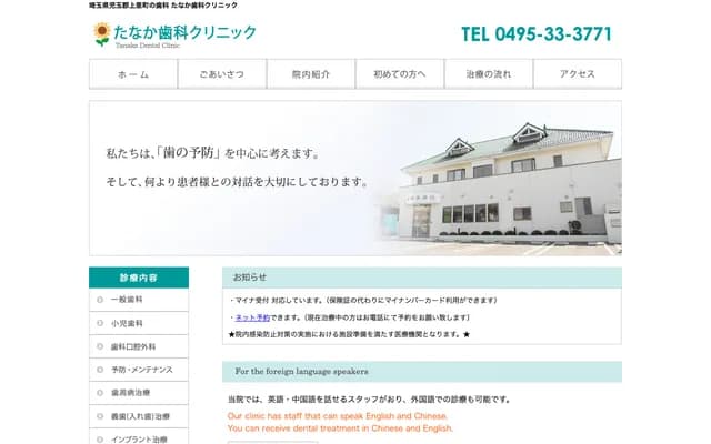 Tanaka Dental Clinic