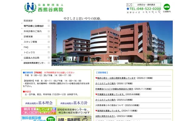 Nishi Kumagaya Hospital - Ishihara, Kumagaya, Saitama