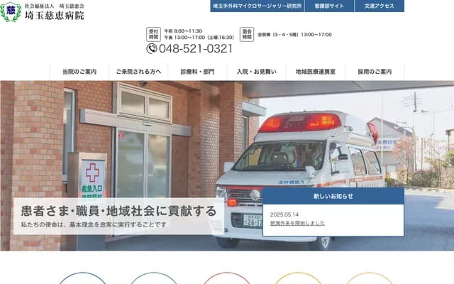 Saitama Jikei Hospital - 3-208 Ishihara, Kumagaya, Saitama