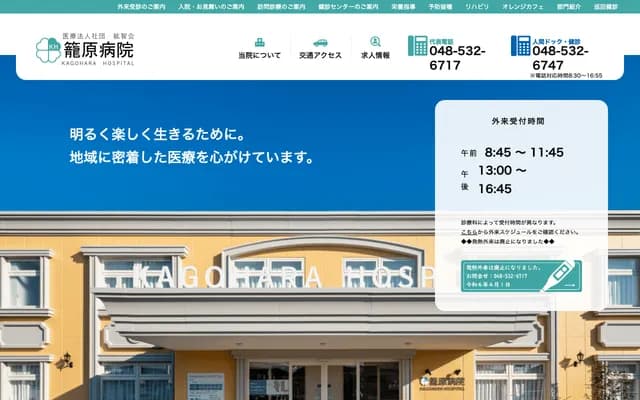 Kagohara Hospital - Midoricho, Kumagaya, Saitama