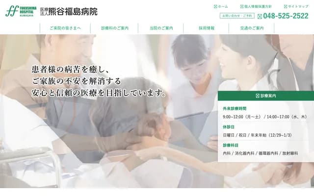 구마가야 후쿠시마 병원