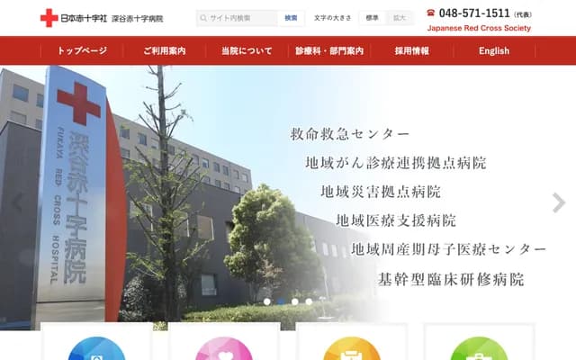 후카야 적십자 병원