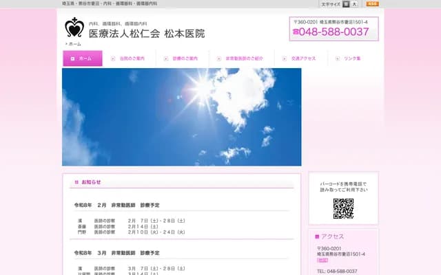 Matsumoto Clinic - 1501 Menuma, Kumagaya, Saitama