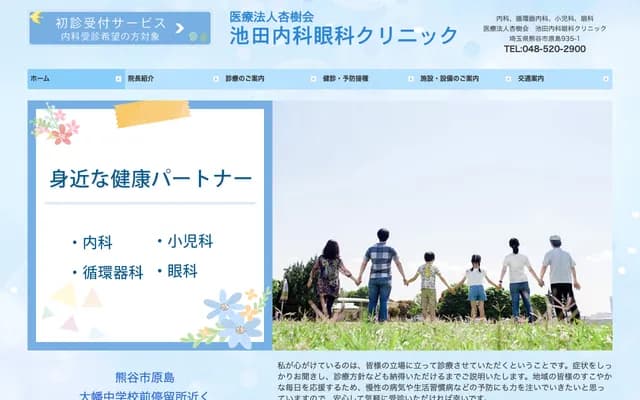 Ikeda Internal Medicine & Ophthalmology Clinic