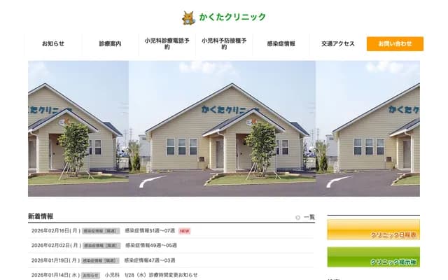 Kakuta Clinic - 1542-1 Sayada, Kumagaya, Saitama