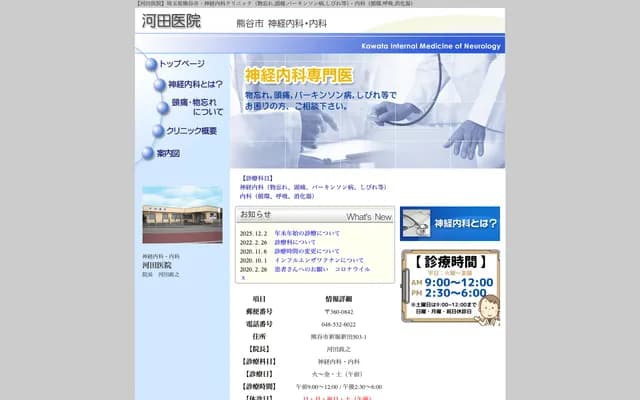 河田診所