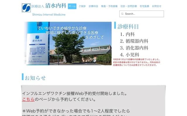 Shimizu Internal Medicine - 1562-1 Kaminobe, Kumagaya, Saitama
