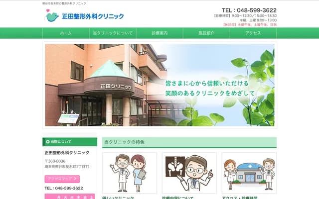 Shoda Orthopedics Clinic