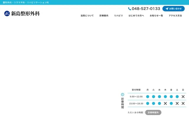 니이지마 정형외과