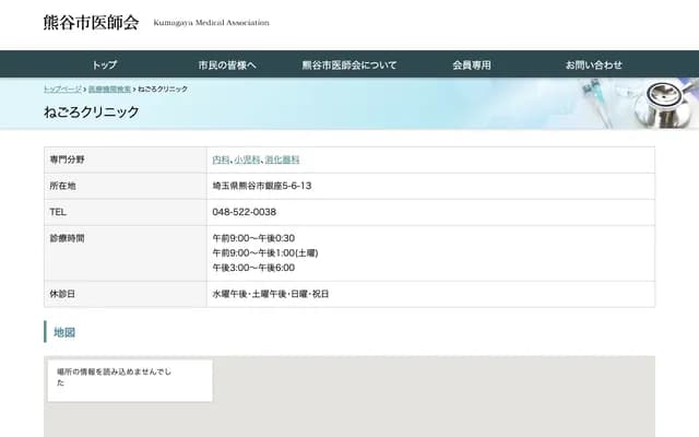 Negoro Clinic - 5-6-13 Ginza, Kumagaya, Saitama