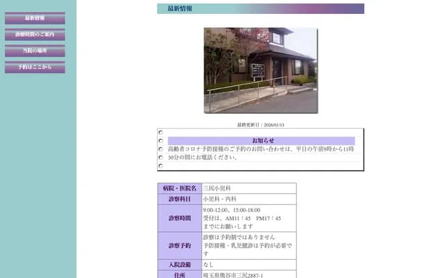 Mijiri Pediatrics - Mikajiri, Kumagaya, Saitama