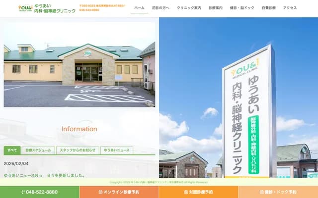 Yuai Internal Medicine & Neurology Clinic - 1685-1 Otai, Kumagaya, Saitama