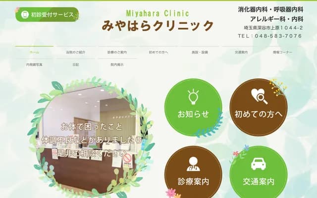 Miyahara Clinic