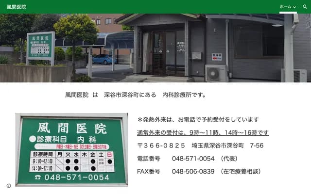 Kazama Clinic - 7-56 Fukayacho, Fukaya, Saitama