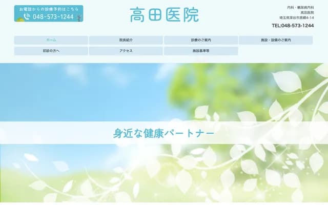 Takada Clinic - 4-14 Harago, Fukaya, Saitama