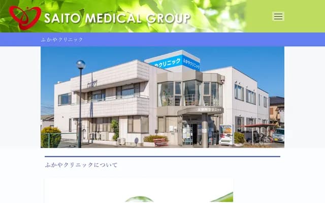 Fukaya Clinic