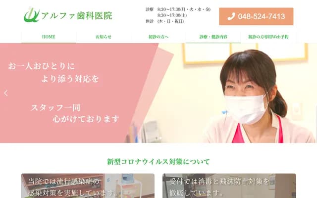 Alpha Dental Clinic - 7-20 Ginza, Kumagaya, Saitama