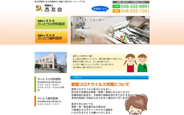 Saito Dental Clinic - 788-34 Jurokkен, Kumagaya, Saitama