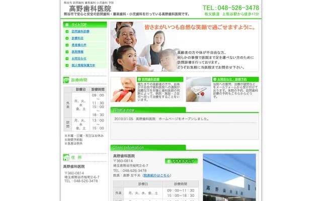 Takano Dental Clinic