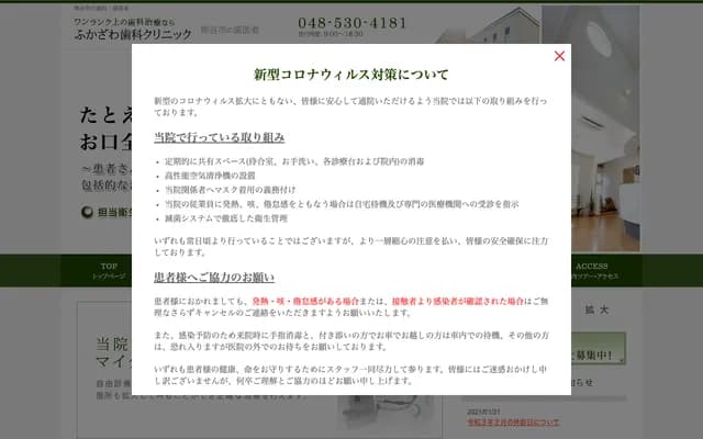 Fukazawa Dental Clinic - Kojima, Kumagaya, Saitama