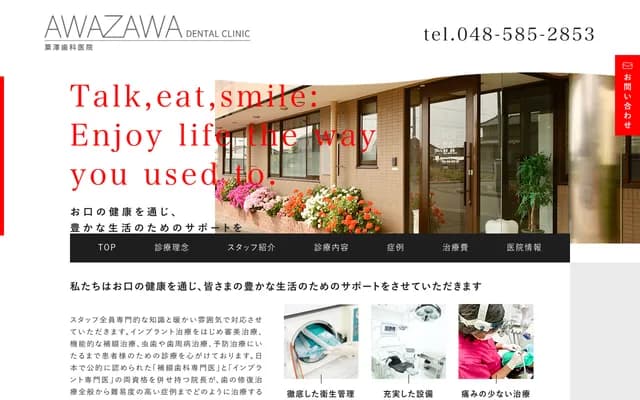 Awasawa Dental Clinic