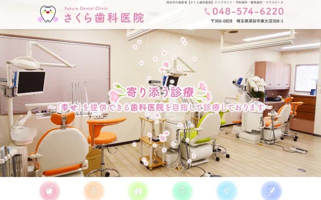 Sakura Dental Clinic - 308-1 Higashionuma, Fukaya, Saitama