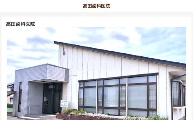 Takada Dental Clinic - 642-1 Hitomi, Fukaya, Saitama