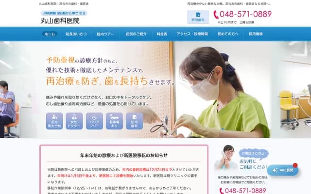 Maruyama Dental Clinic