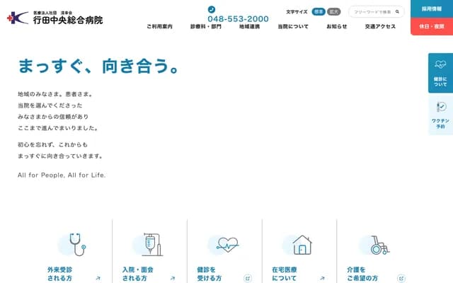 行田中央綜合醫院