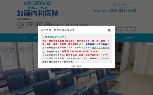 Kato Internal Medicine Clinic - 3-2 Asahicho, Gyoda, Saitama